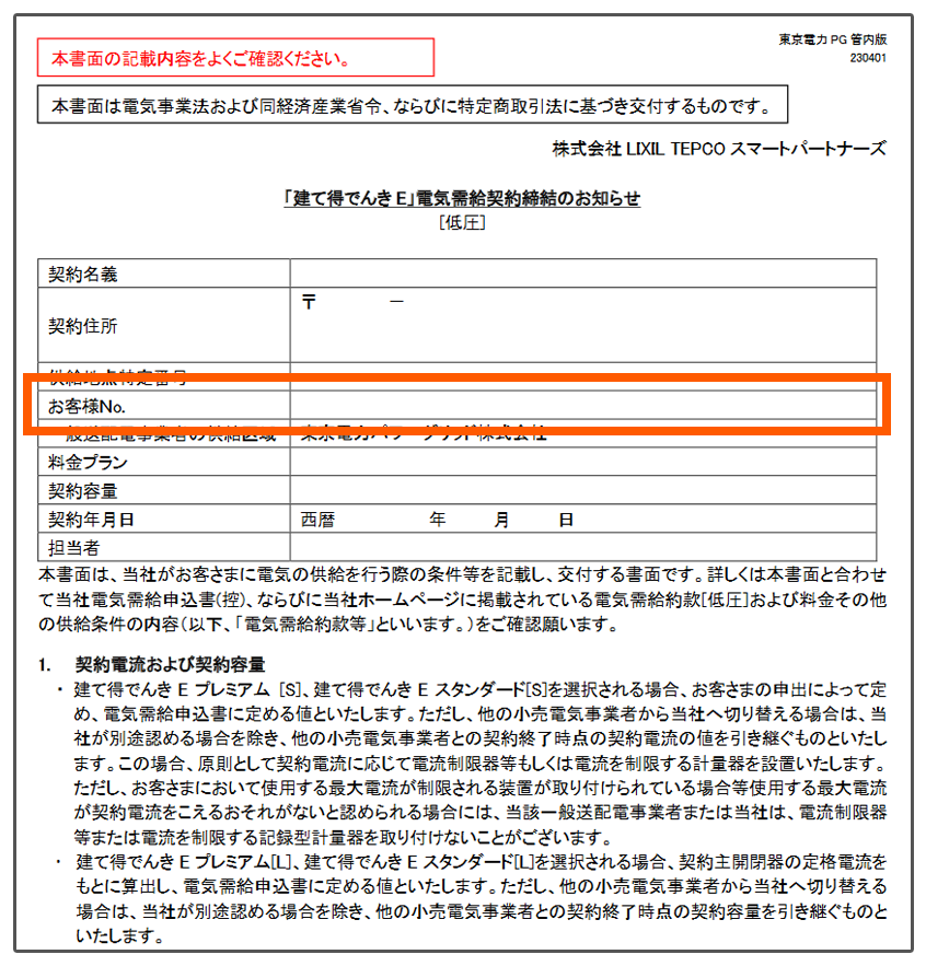 建て得サービス申込書